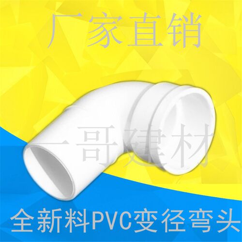 PVC管50*40外径50X50内插弯头 50x40大小弯头pvc水管配件90度弯头