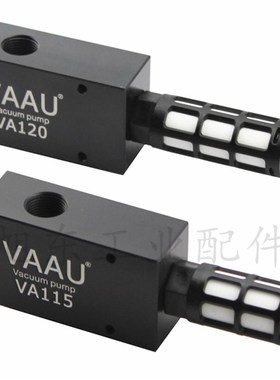 台湾VAAU真空发生器 VA120 VA115 VA110 高性能负压气动真空泵