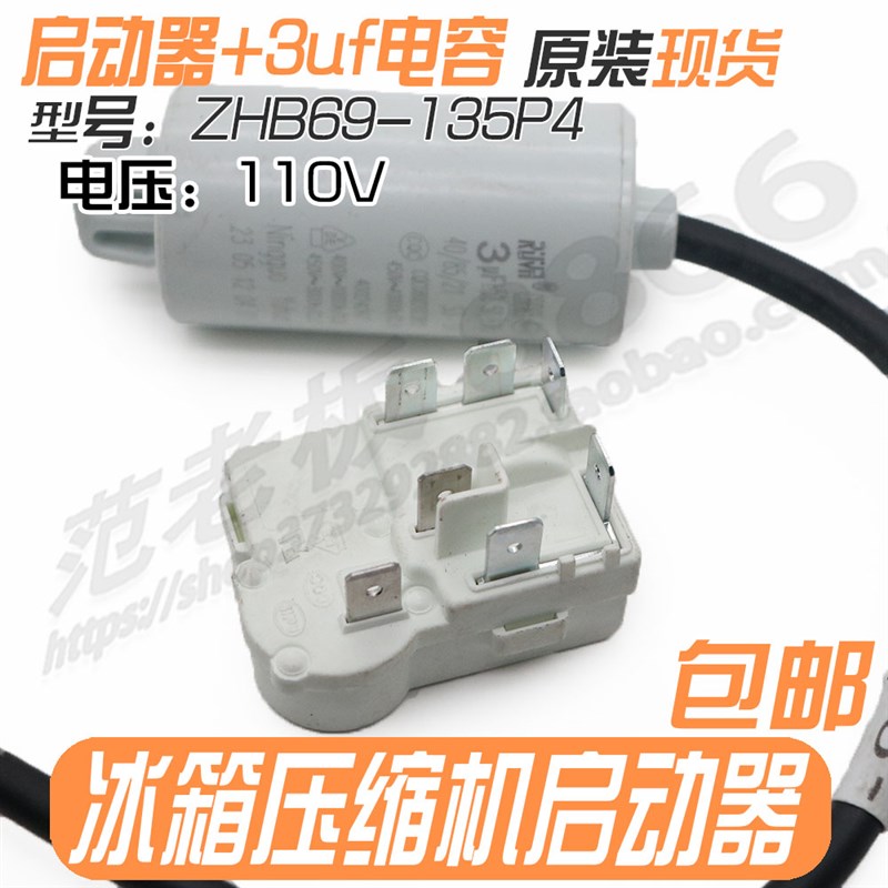 适用奥马冰箱冰柜压缩机启动器ZHB69-135P4.7C启动继电器3UF电容