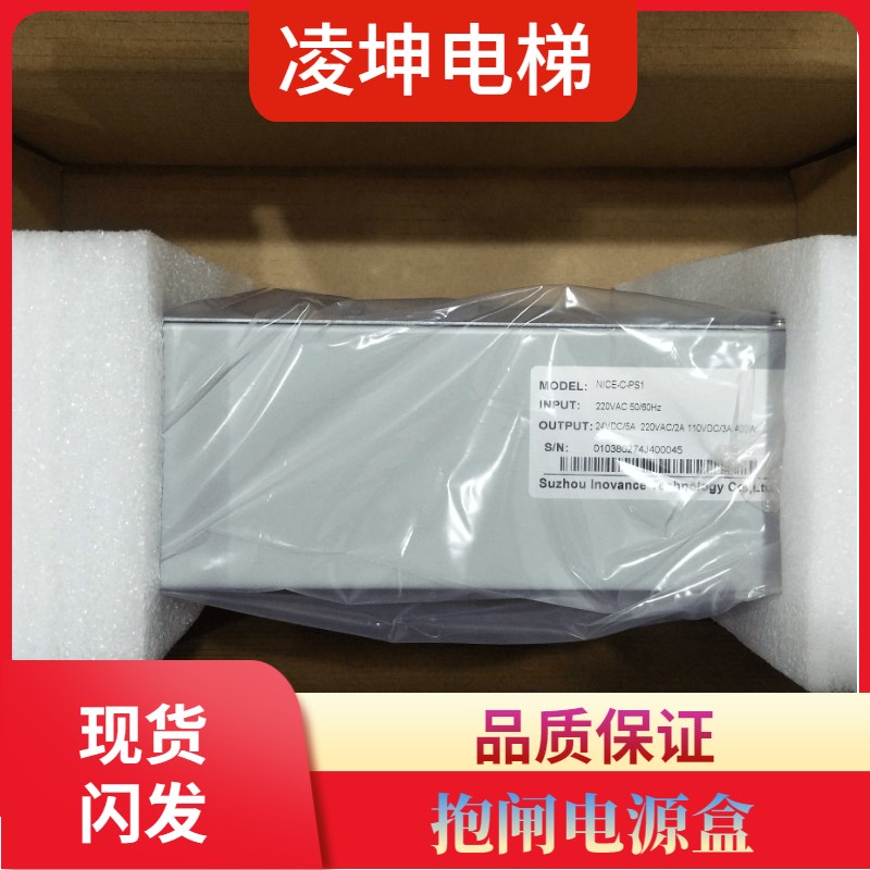 抱闸制动器电源板NICE-C-PS1抱闸电源盒全新原装现货