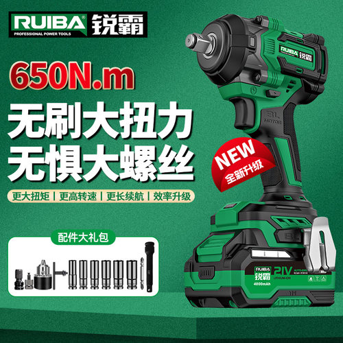 锐霸650牛电动起子RB-809S锂电无刷汽修气动扳手建筑铝模冲击扳手