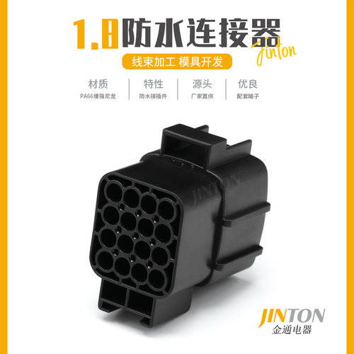 368050-1 TE型16孔接插件汽车防水连接器16P国产公母对接端子护套