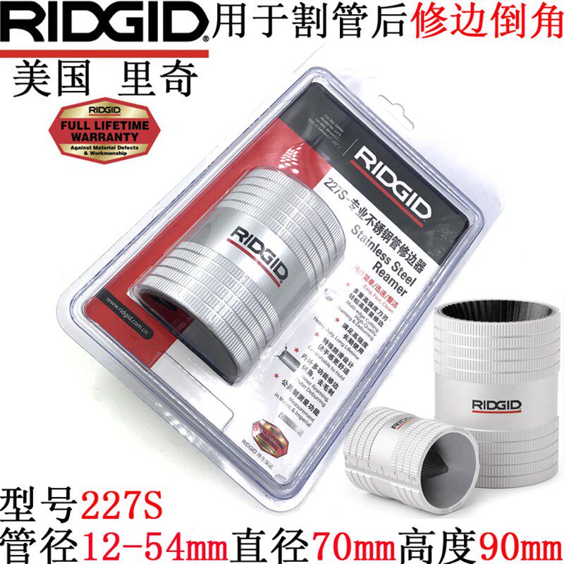 RIDGID里奇223S不锈钢管修边器227S铜管打磨倒角器管子绞刀去毛刺