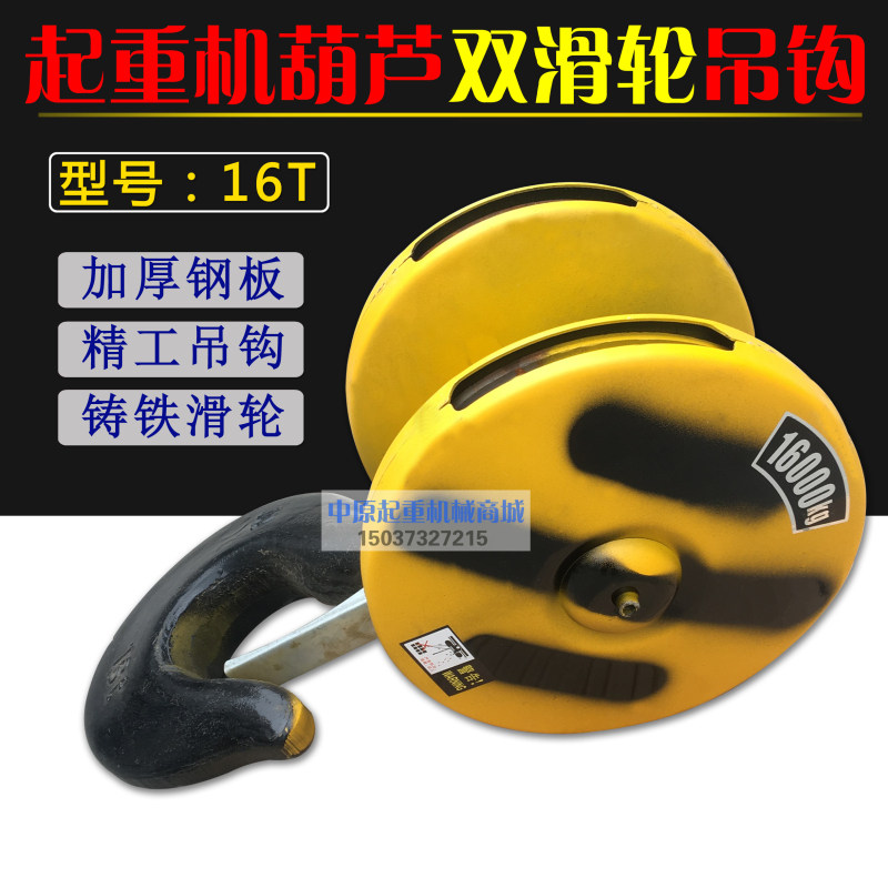 钢丝绳电动葫芦吊钩 16T双轮吊钩 天车起重机 航吊行车葫芦下钩