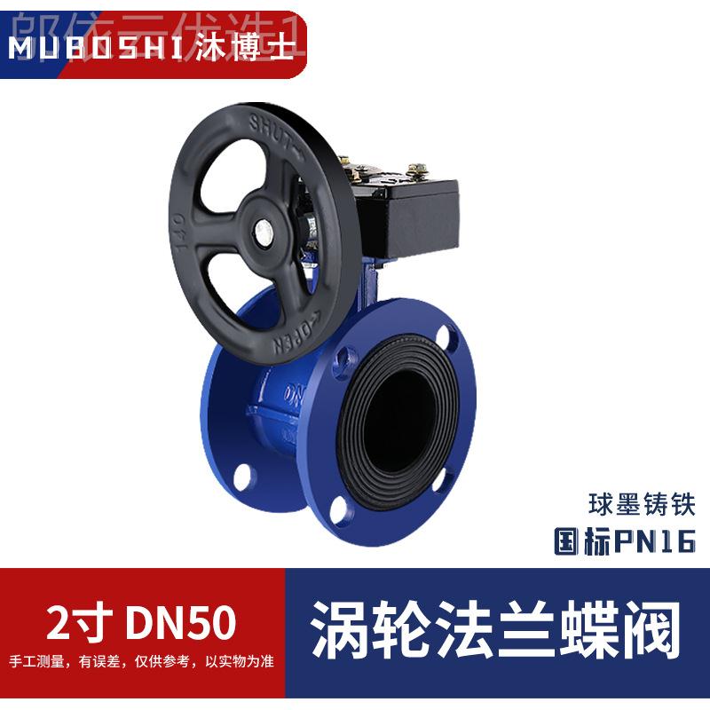 D34X-161Q涡轮法兰蝶球3墨铸铁软密封碟阀寸4寸6DN100 150EUB 阀2
