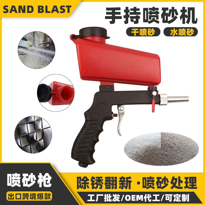 手持式喷砂枪小型气动高压摩托车玻璃水晶刻字金属便携喷砂机除锈