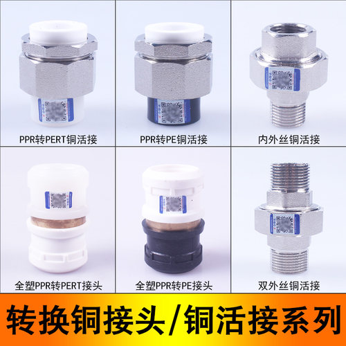内外丝铜活接ppr转ppr pert pe转换接头双内丝4分铜活接头202532