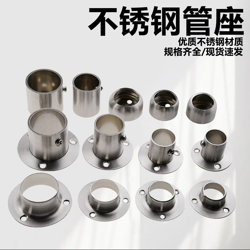 衣橱衣柜挂衣杆托衣杆底座不锈钢管座法兰座圆管家用五金固定配件