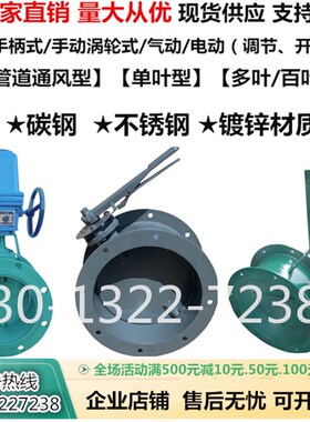 通风蝶阀气动不锈钢法兰阀电动除尘器管道调风阀手动涡轮锅炉蝶阀