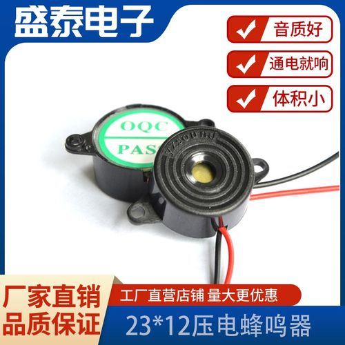 2312高分贝蜂鸣器压电式直流连续声带线SFM20-B断续声3v24v报警器