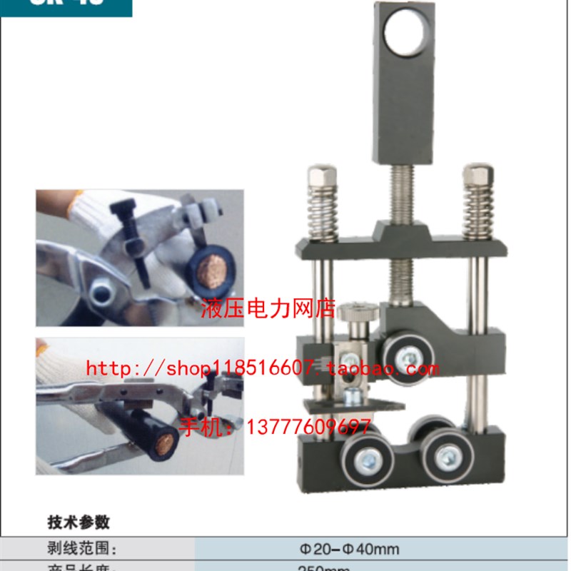 ZUPPER/巨力 SK-40电缆剥皮器剥20-40mm电缆剥皮钳剥线器 1