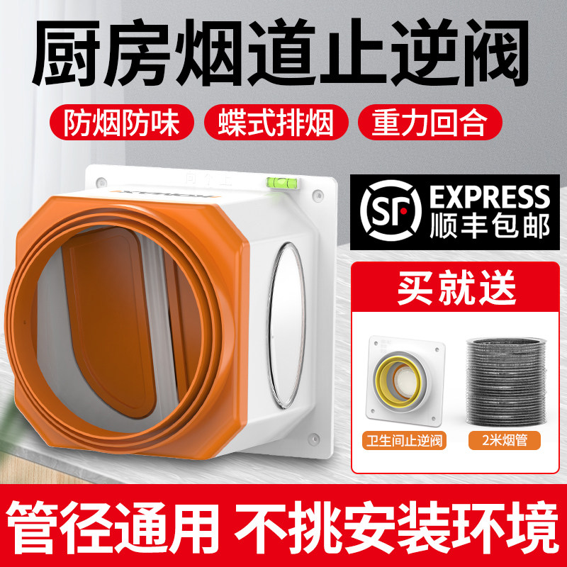 厨房止逆阀抽油烟机烟道专用排烟风管变径止回阀防烟宝单向止烟阀