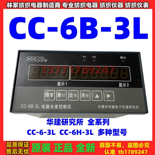 华建CC-6-3L电脑长度控制仪CC-6B-3L电脑控制仪CC-6H-3切割控制仪