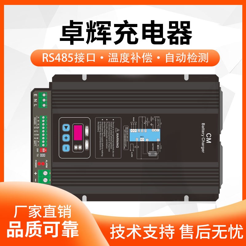THINICON卓辉柴油发电机组CM360/600电瓶充电器20A蓄电池浮充40A