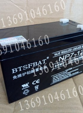 代替矩阵MATRIX NP7-12 12V7Ah免维护铅酸蓄电池UPS电源 电瓶