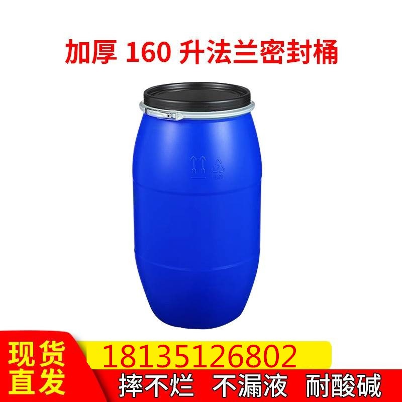 加厚法兰桶160升塑料桶带盖铁箍桶160公斤发酵桶大口工业化工圆桶