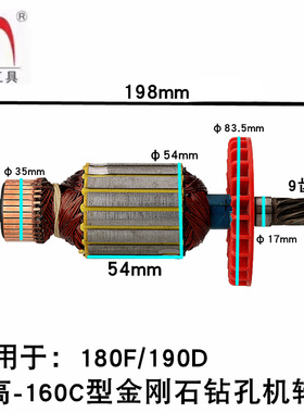 北京双高160C金刚石钻孔机转子180F水钻190D电机电枢河北双高