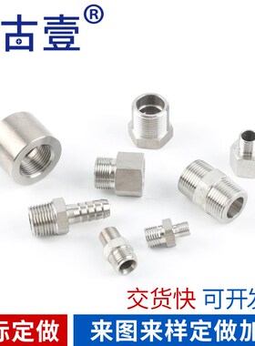 非标定制不锈钢管螺纹宝塔接头转换接头防水防爆电缆接头焊接头