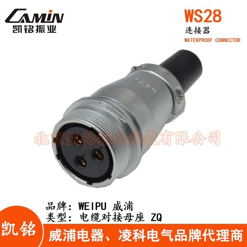 威浦WS28对接ZQ航空插头插座2-3-4-7-8-9-10-12-16-17-20-24-26芯