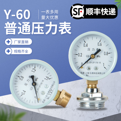 y-60水压力表空压机气压表地暖消防自来水打压家用0-1.6mpa水压
