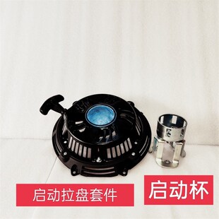 改装 R740 手起动拉盘启动杯隆鑫力帆润通2v78双缸汽油发动机R670