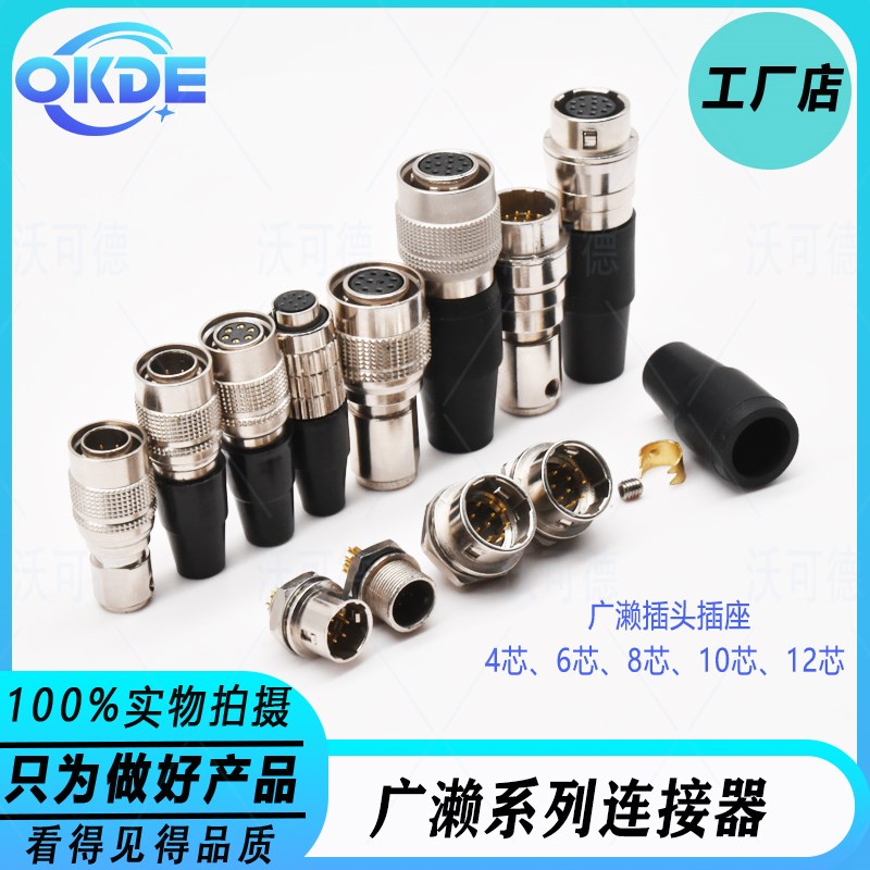 广濑连接器6 8 10 12芯航空插头HR10A-7p-46s工业相机电源IO接口