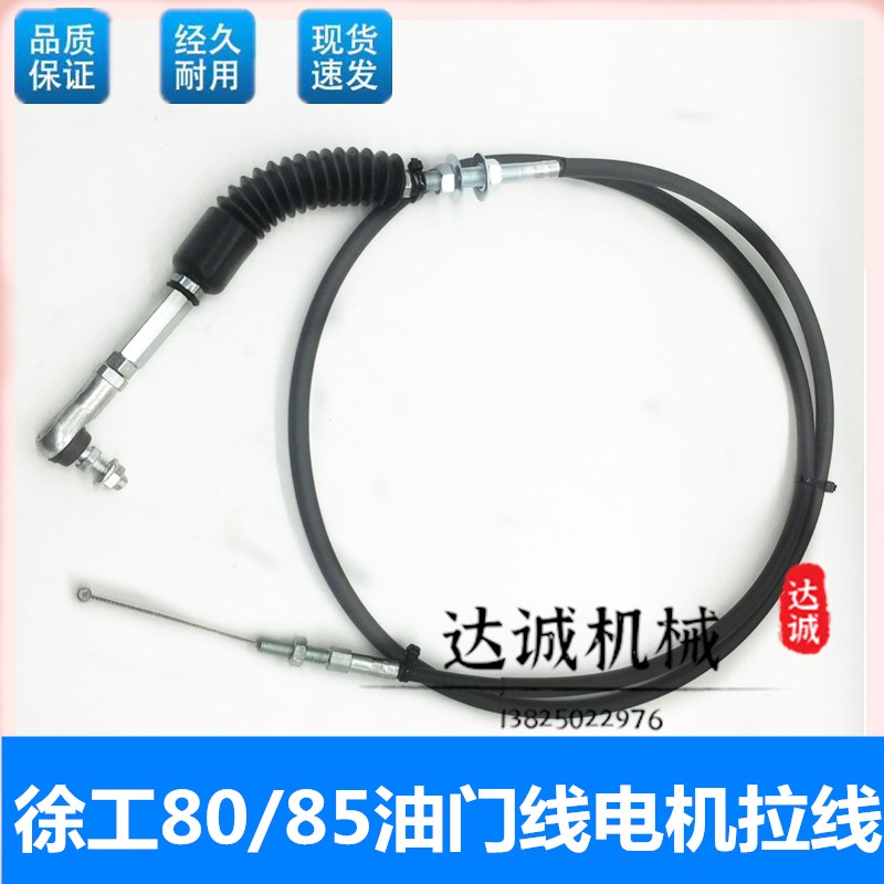 挖掘机适用徐工XE85 XE80油门线 钩机油门马达电机拉线丝优质配件