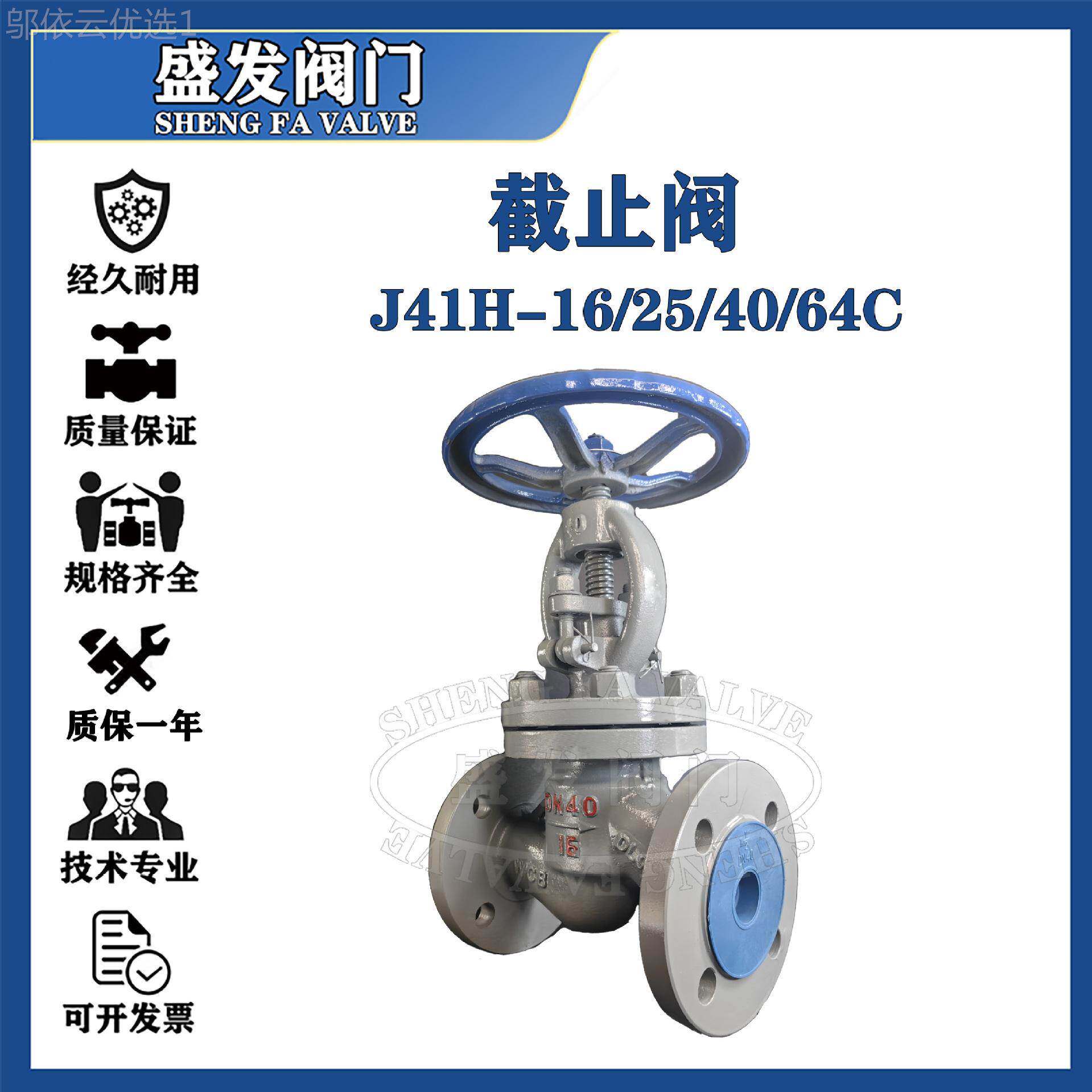 J41H-6/C J41H-25C/40KCQ/64C 碳钢WCB/铸钢法兰截C止阀蒸汽耐1高