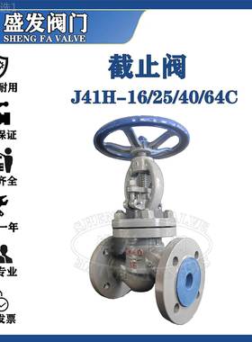 J41H-6/C J41H-25C/40KCQ/64C 碳钢WCB/铸钢法兰截C止阀蒸汽耐1高
