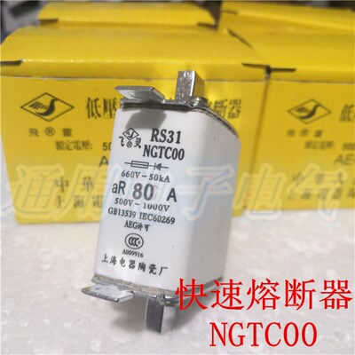 快速熔断器 熔芯 NGTC00-80A 飞灵 RS31 100A125A上海电器陶瓷厂