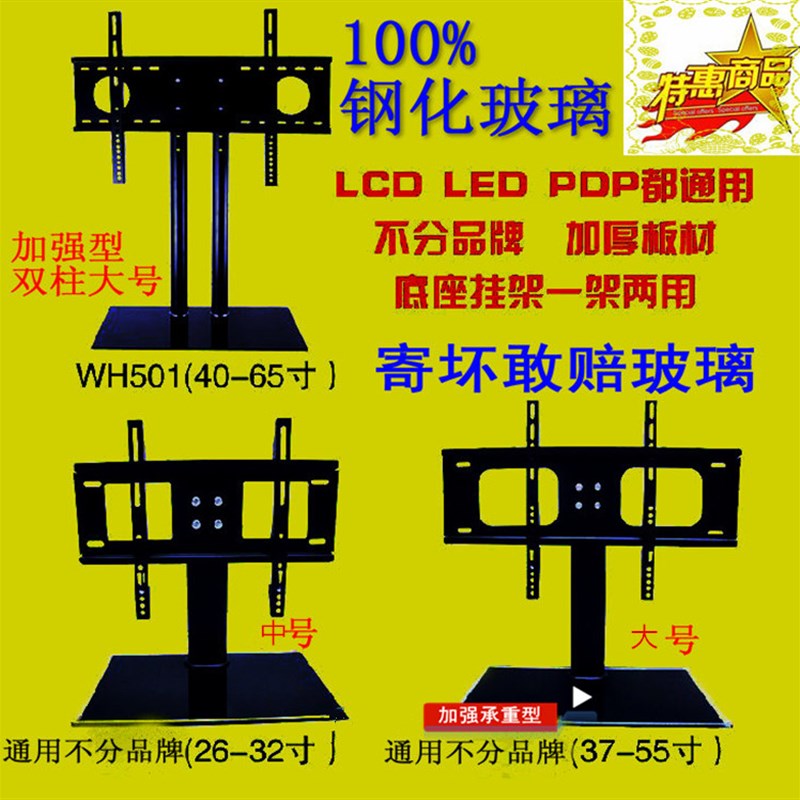 32/42/46/52/55/60寸液晶电视机底座显示器支架/挂架通用万能底架