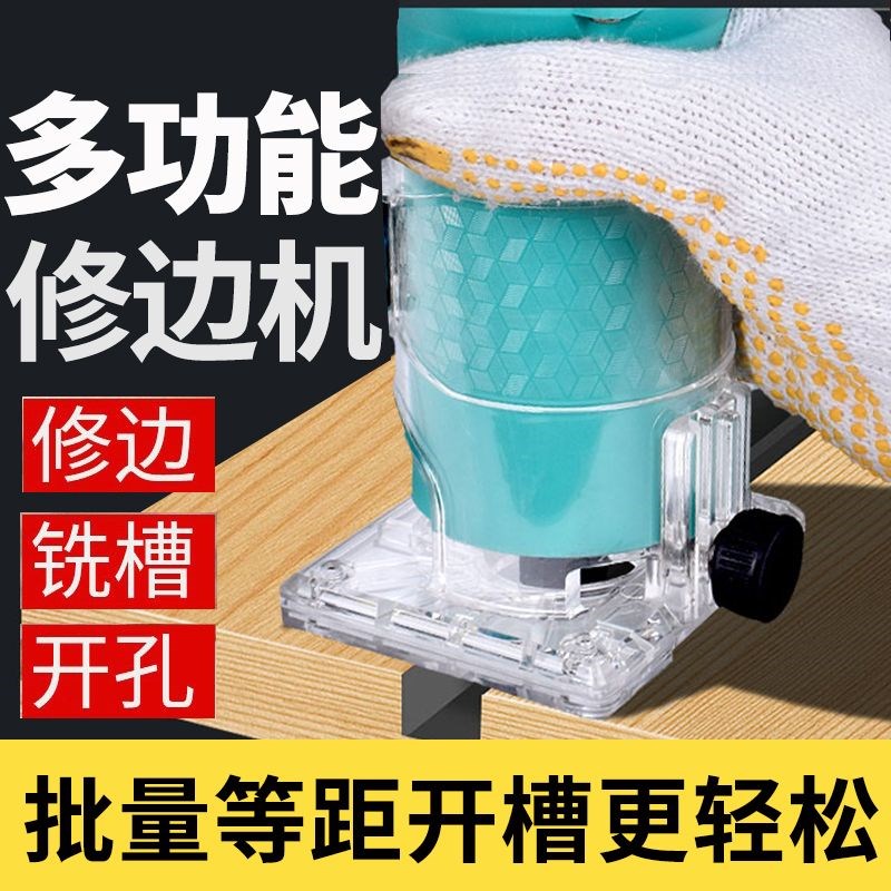 大艺修边机木工多功能雕刻机铝塑板开槽工具家用电木铣东城小锣机