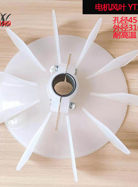 电机风叶YT180 15HP加厚耐高温塑料台湾液压电动机散热风叶片