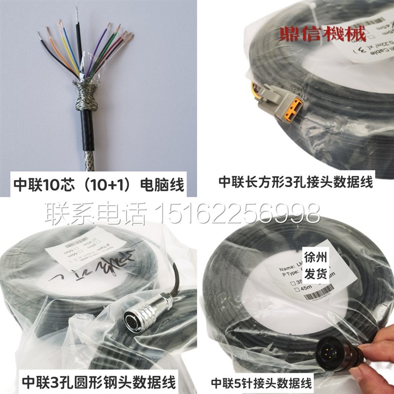 中联浦园吊车电脑线电脑数据线信号线蓝色橙色关爱ZTC激光绿25吨