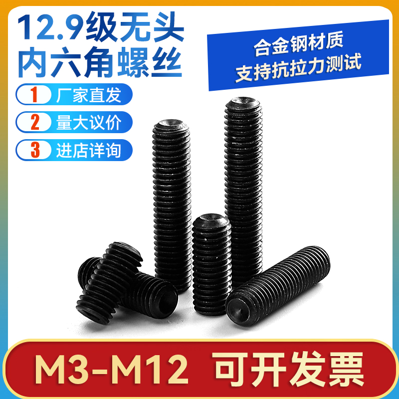 12.9级无头内六角止付螺丝凹端紧定机米螺栓基米顶丝螺钉M3-M12