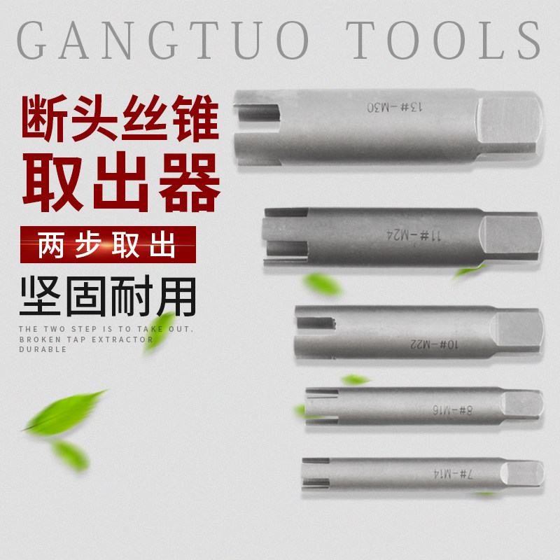钢拓断头丝锥取出器万能取断丝丝攻退丝器手动专用反牙丝锥取出器