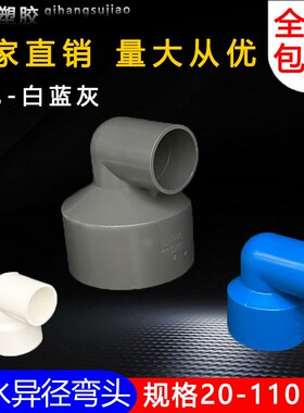PVC异径弯头90度接头变径给水管U20大小头管件32 50 63 75灰色110