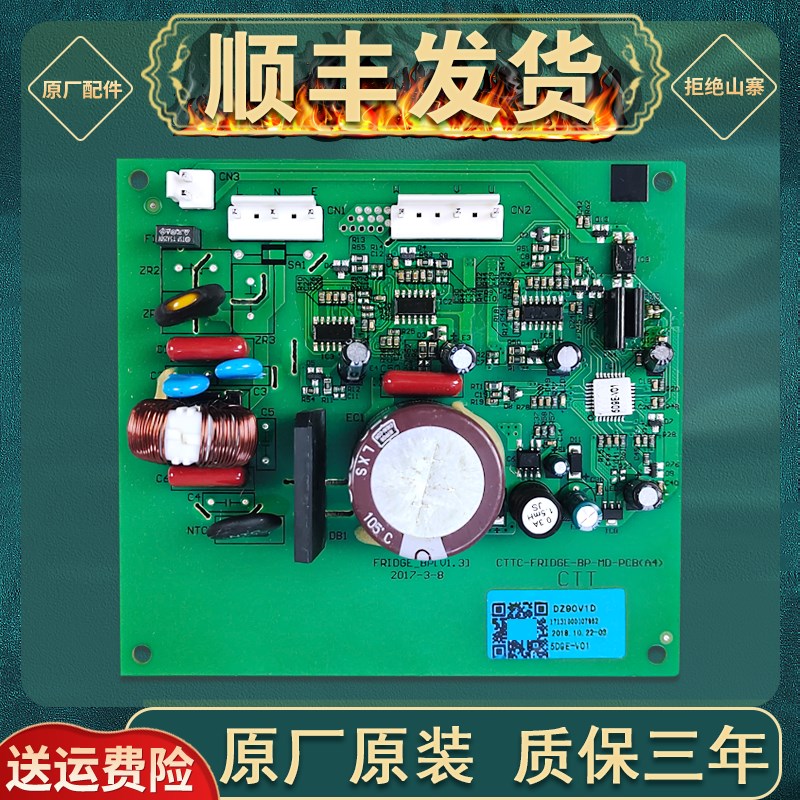 适用美的冰箱变频板DZ75V1C/120V1D压缩机驱动板17131000007962