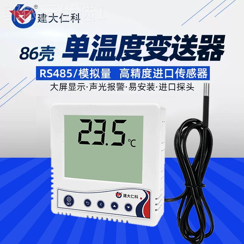 j仓WRW8485机房温度感器变送传器量库单温度计工业86型模拟液晶高