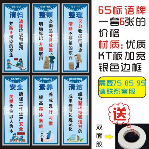 6S标语牌 7S 8S 9S标语 工厂企业文化标识安全牌 提警标示识牌