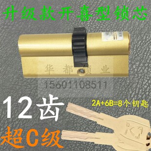 超C级升级老款开喜防盗门锁芯 kaixi锁心 hooply锁12齿轮 85 75mm