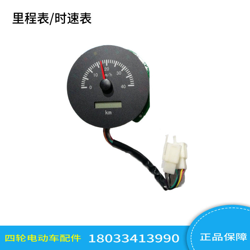 玛西尔东裕绿能达仪表电动巡逻车观光车时速表公里表电量表仪表
