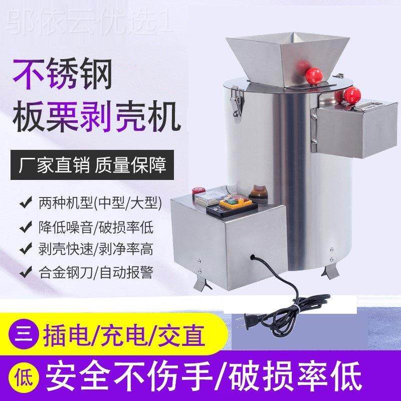 新型用板栗仁机壳机器去皮扒皮神器剥栗子去壳机剥81069家商用全