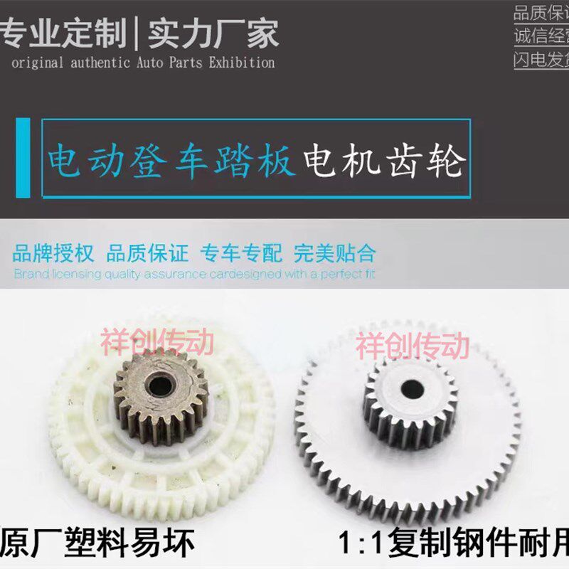 适用福斯途昂威然揽境电动登车踏板电机齿轮踏板马达脚踏板齿轮