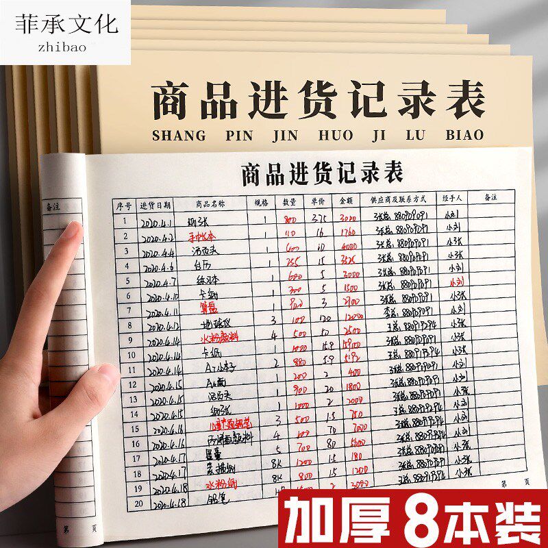 商品进货记录本表店铺商用仓库出入库通用记账手账明细账本台账营