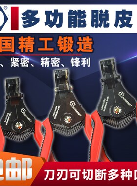 台湾硬汉 D牌 DA18-180A/B/C 剥线钳 ABC型 剥皮钳 多功能剥线器