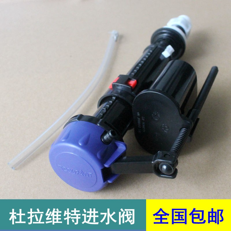原装杜拉斯马桶进水阀坐便器上水器 老式通用浮球上水阀 水箱配件