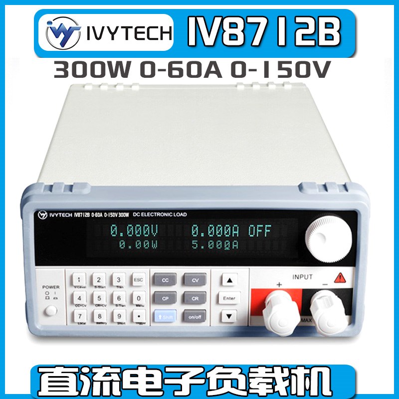 IVYTECH直流电子负载IV8712B/IV8711B电子负载150W/美尔诺M9710