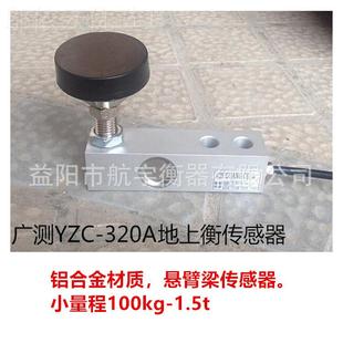 广测YZC 320A磅上称 32A地衡电子秤1悬臂0梁称重传吨感器 小地YZC