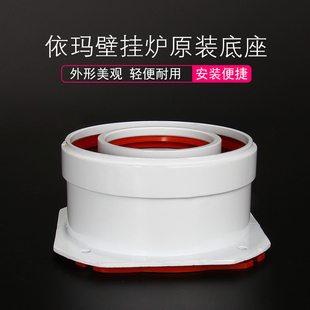 KAQALK品牌适用于依玛壁挂炉底座 链接烟管配件 直立盘